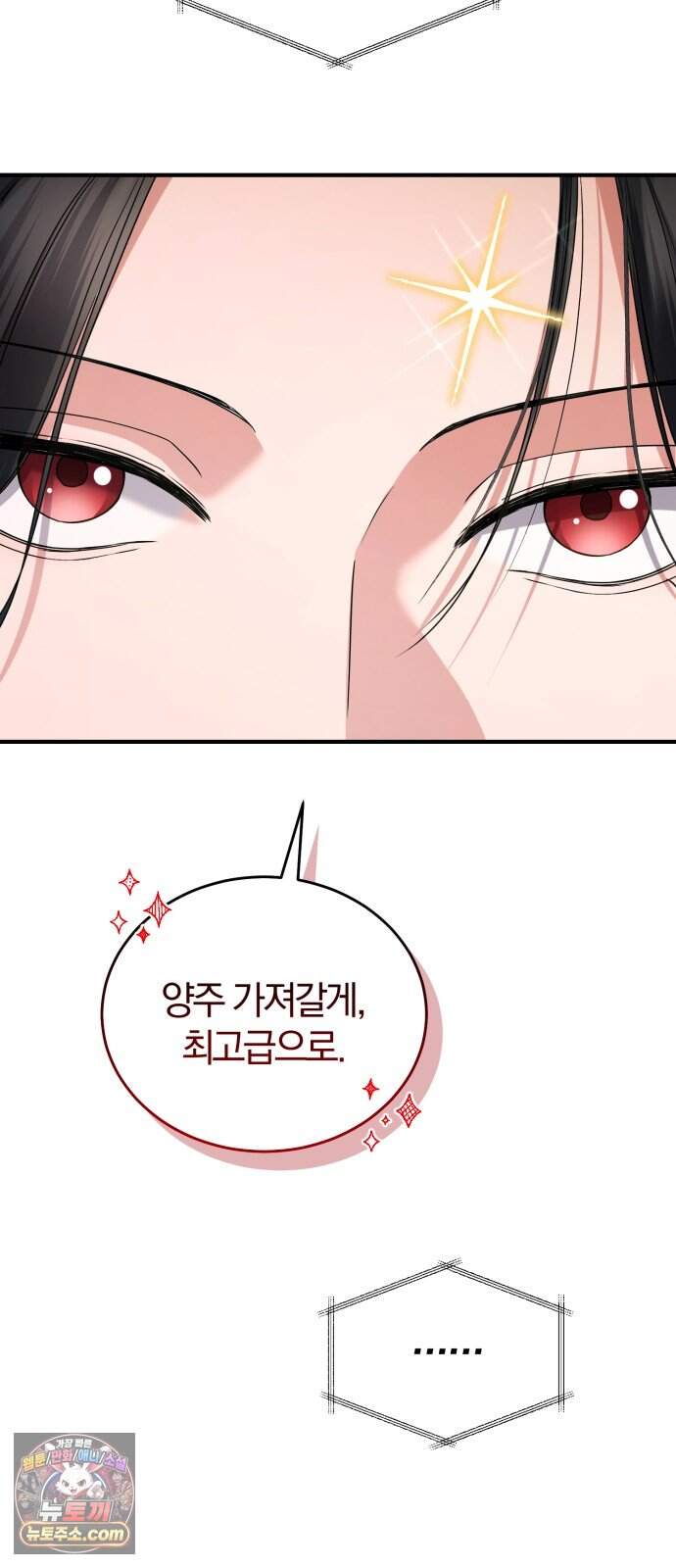 내가 죽인 전남편과 재혼하겠습니다 18화 7
