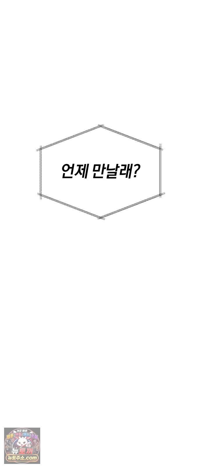 내가 죽인 전남편과 재혼하겠습니다 18화 8