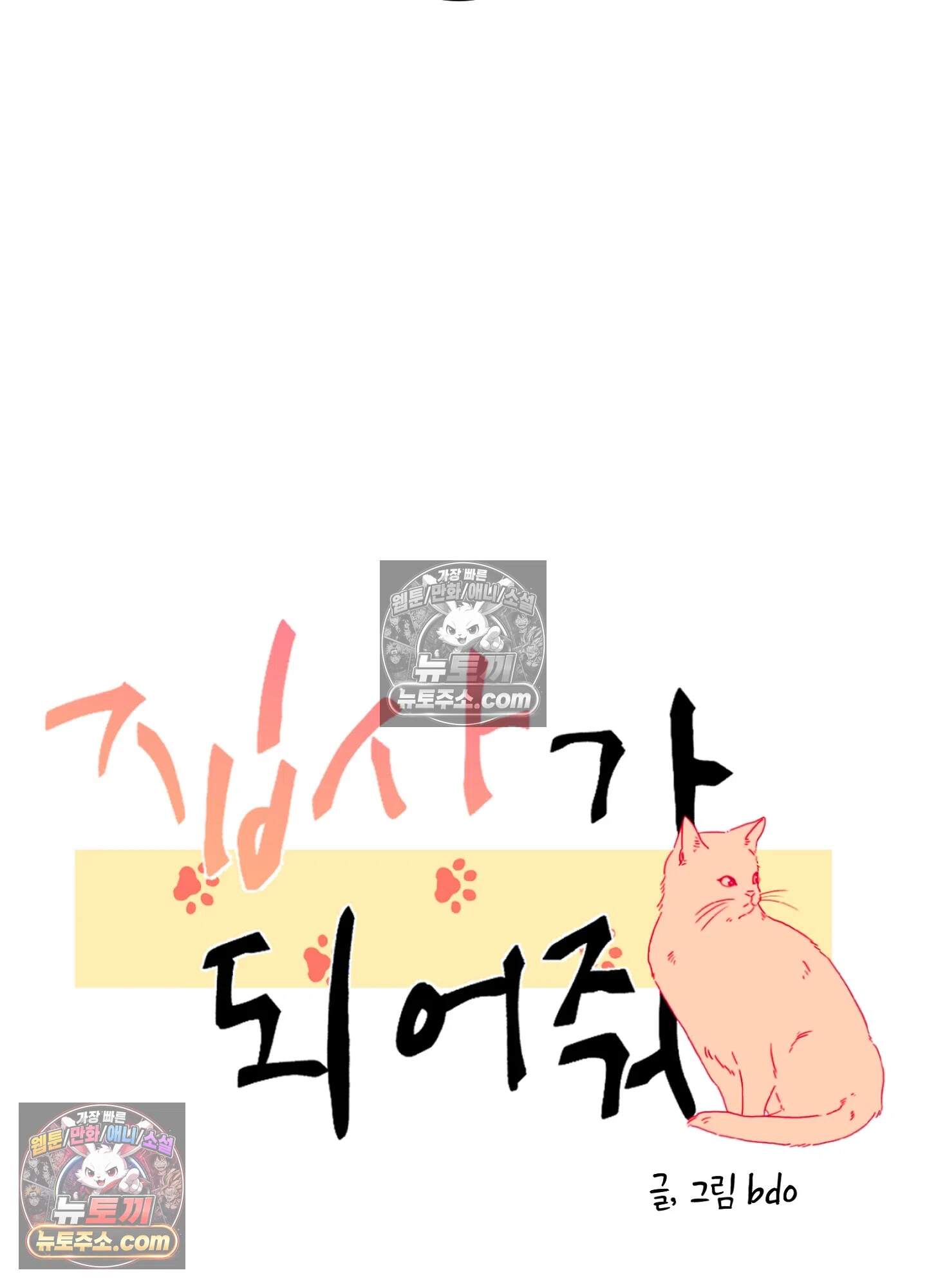 집사가 되어줘 31화 19