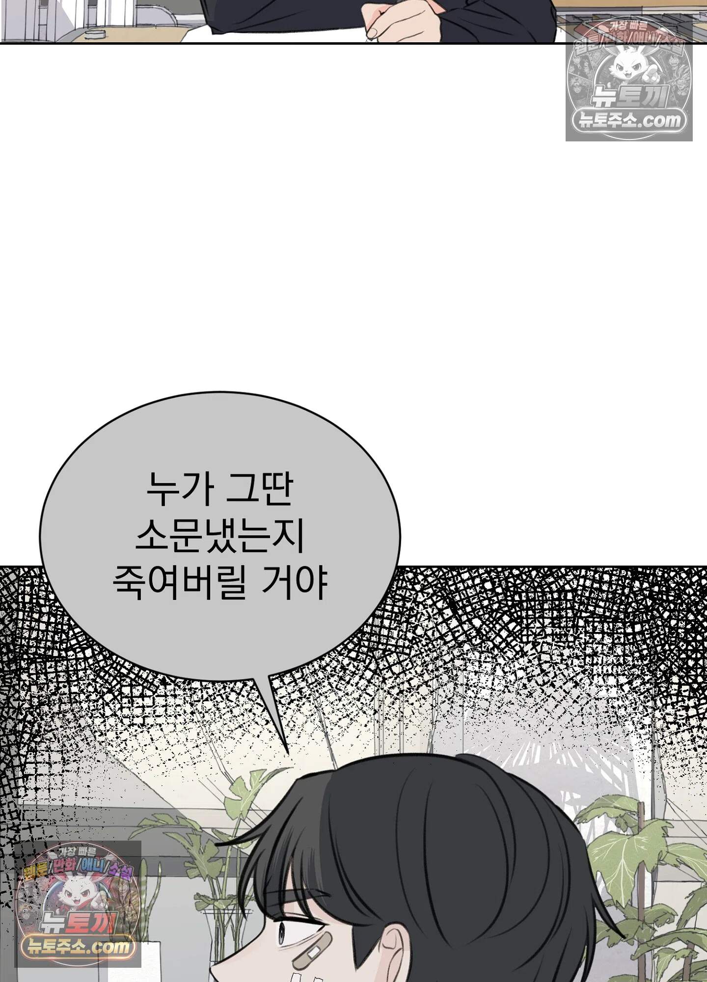 집사가 되어줘 31화 23