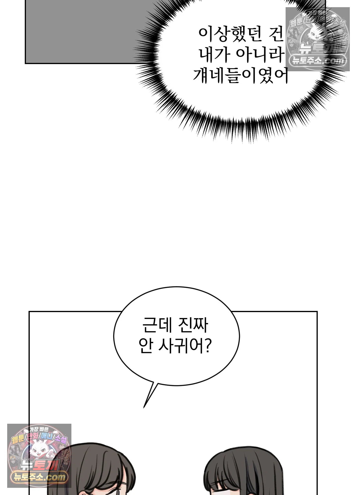집사가 되어줘 31화 47