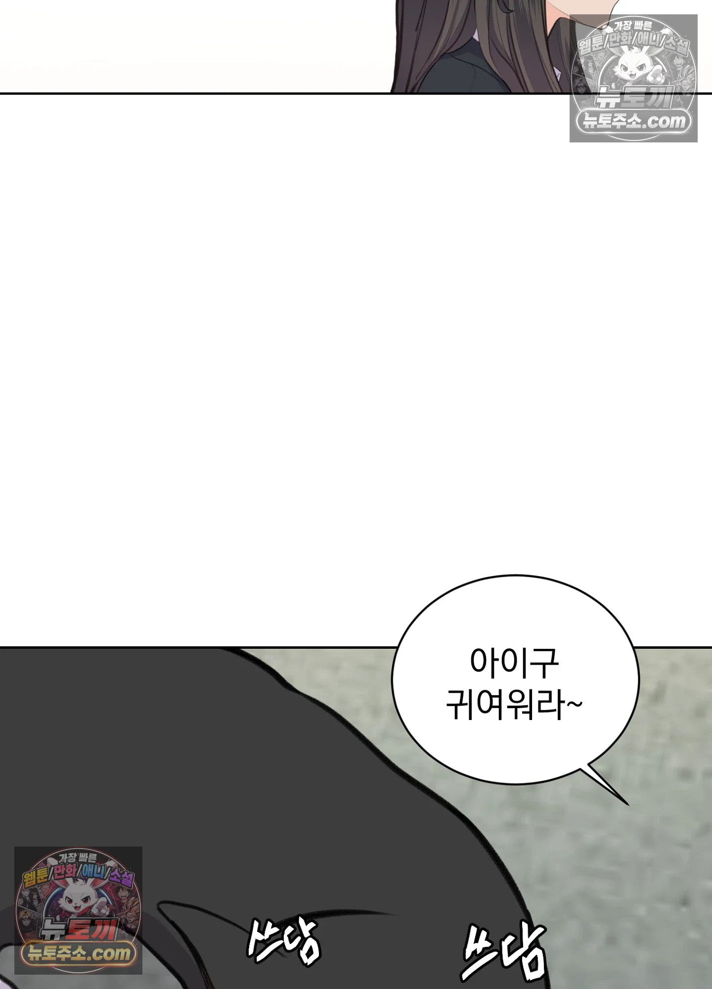 집사가 되어줘 31화 67