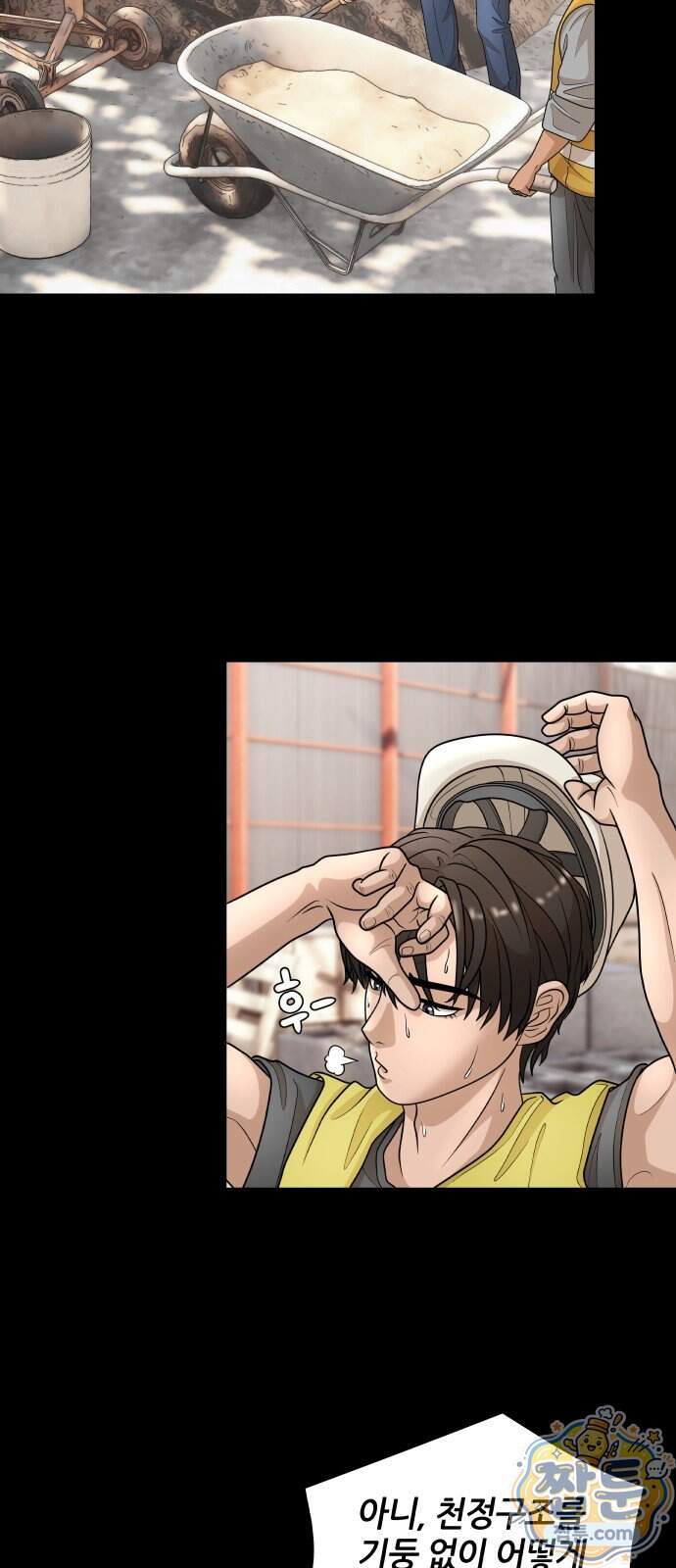 타임머신 만들기 2부 14화 3