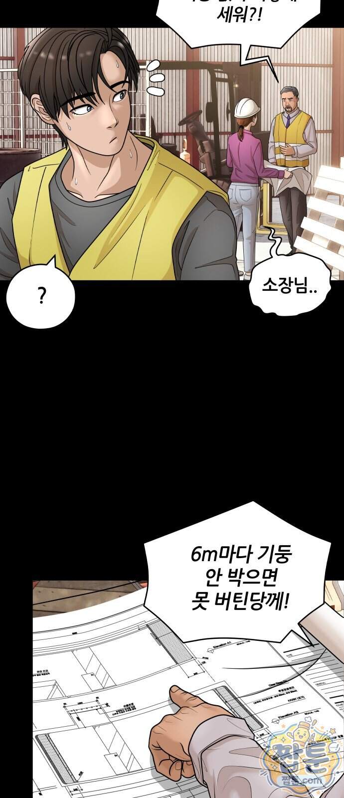 타임머신 만들기 2부 14화 4