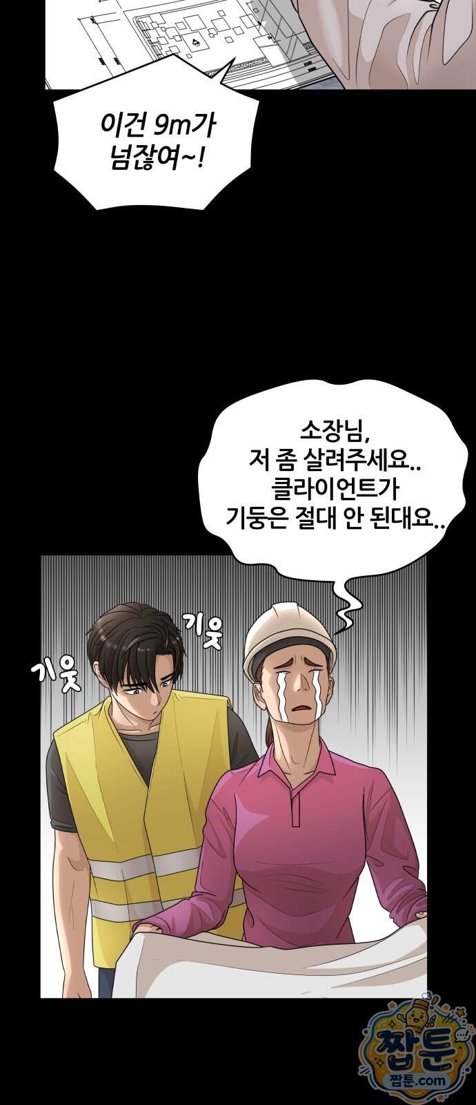 타임머신 만들기 2부 14화 5