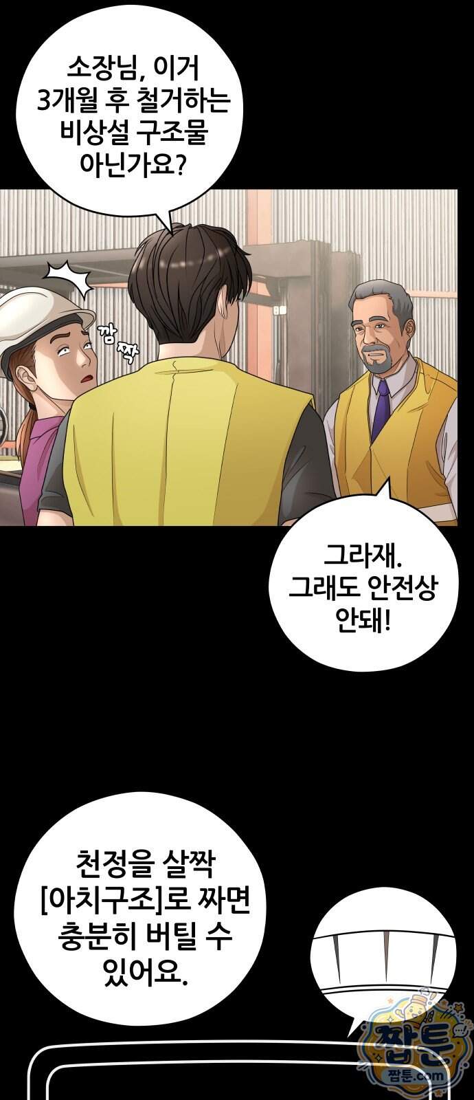 타임머신 만들기 2부 14화 6