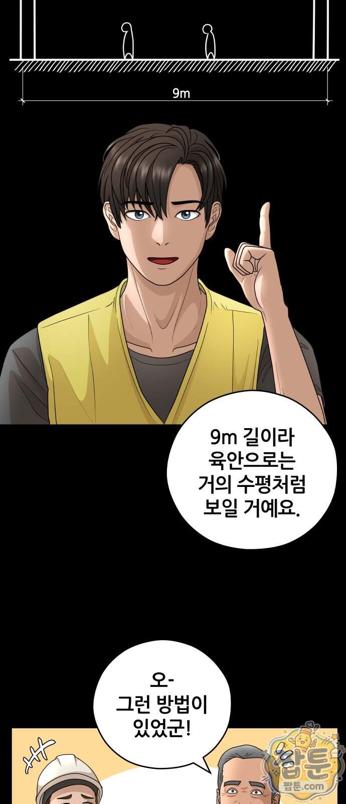 타임머신 만들기 2부 14화 7