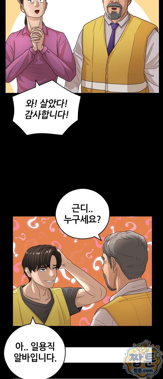 타임머신 만들기 2부 14화 8