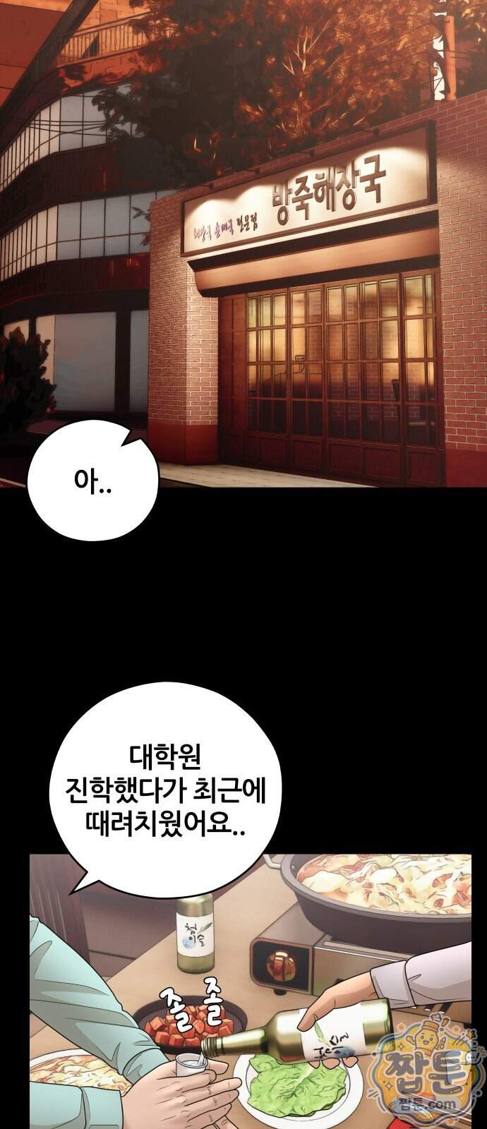 타임머신 만들기 2부 14화 10