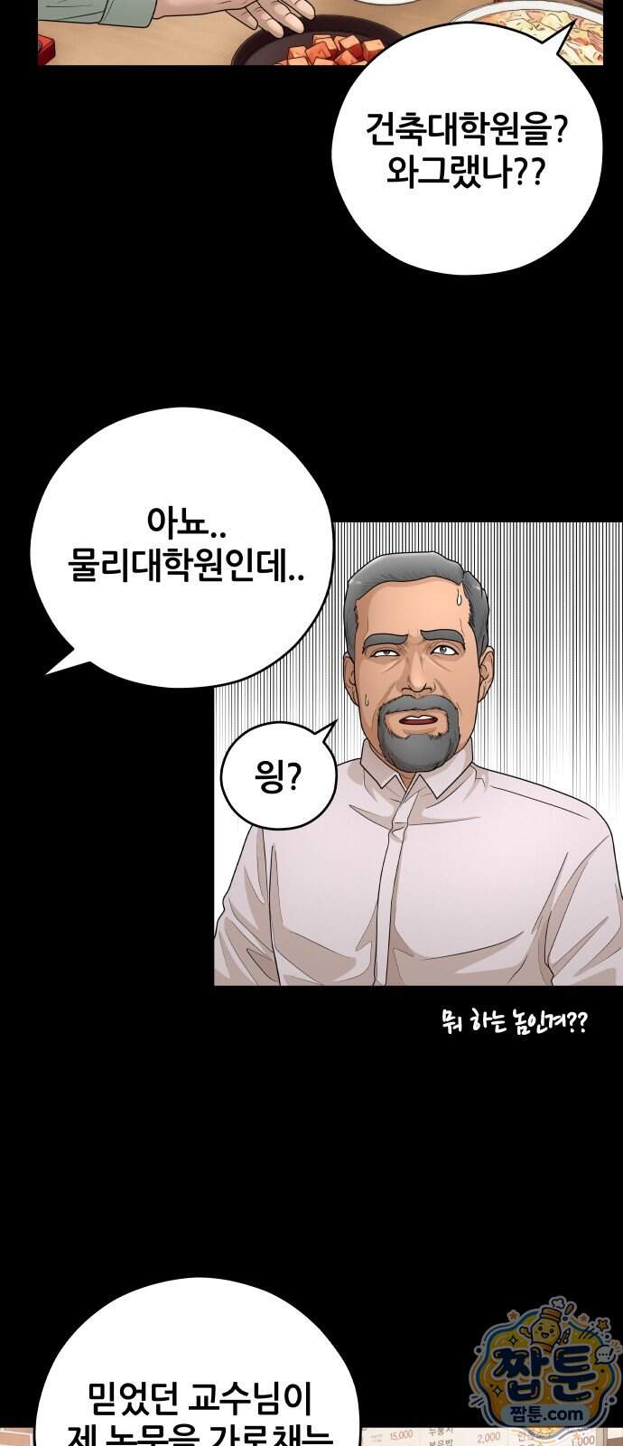 타임머신 만들기 2부 14화 11