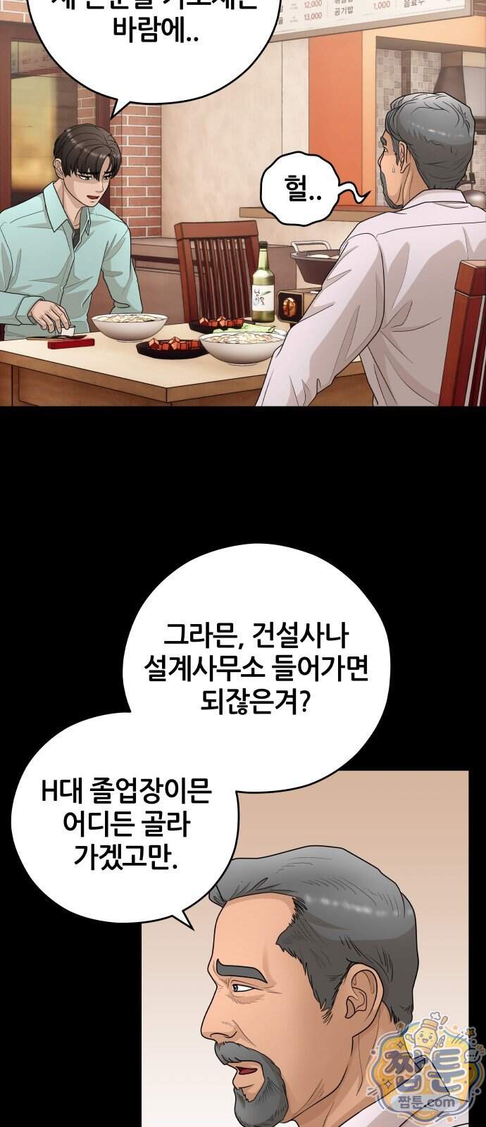 타임머신 만들기 2부 14화 12