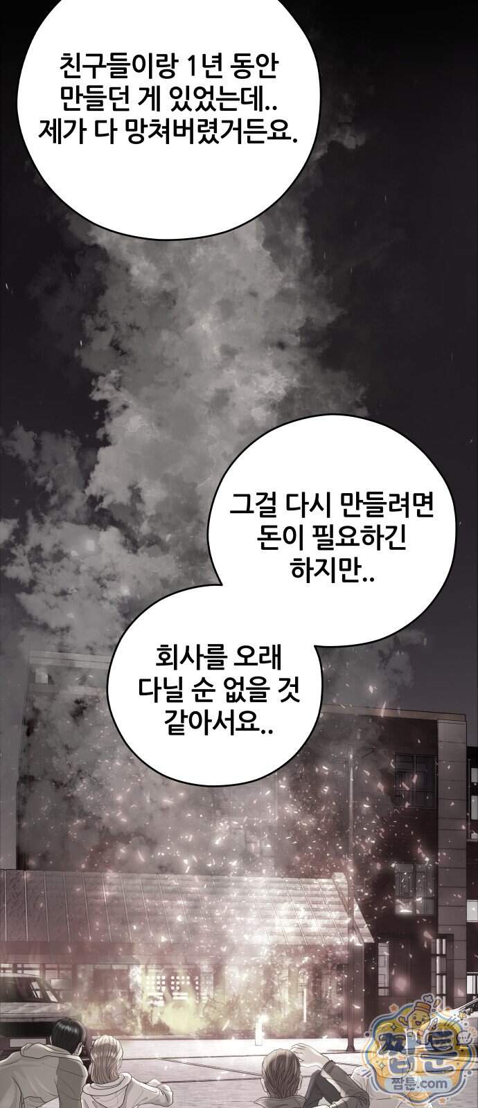 타임머신 만들기 2부 14화 14