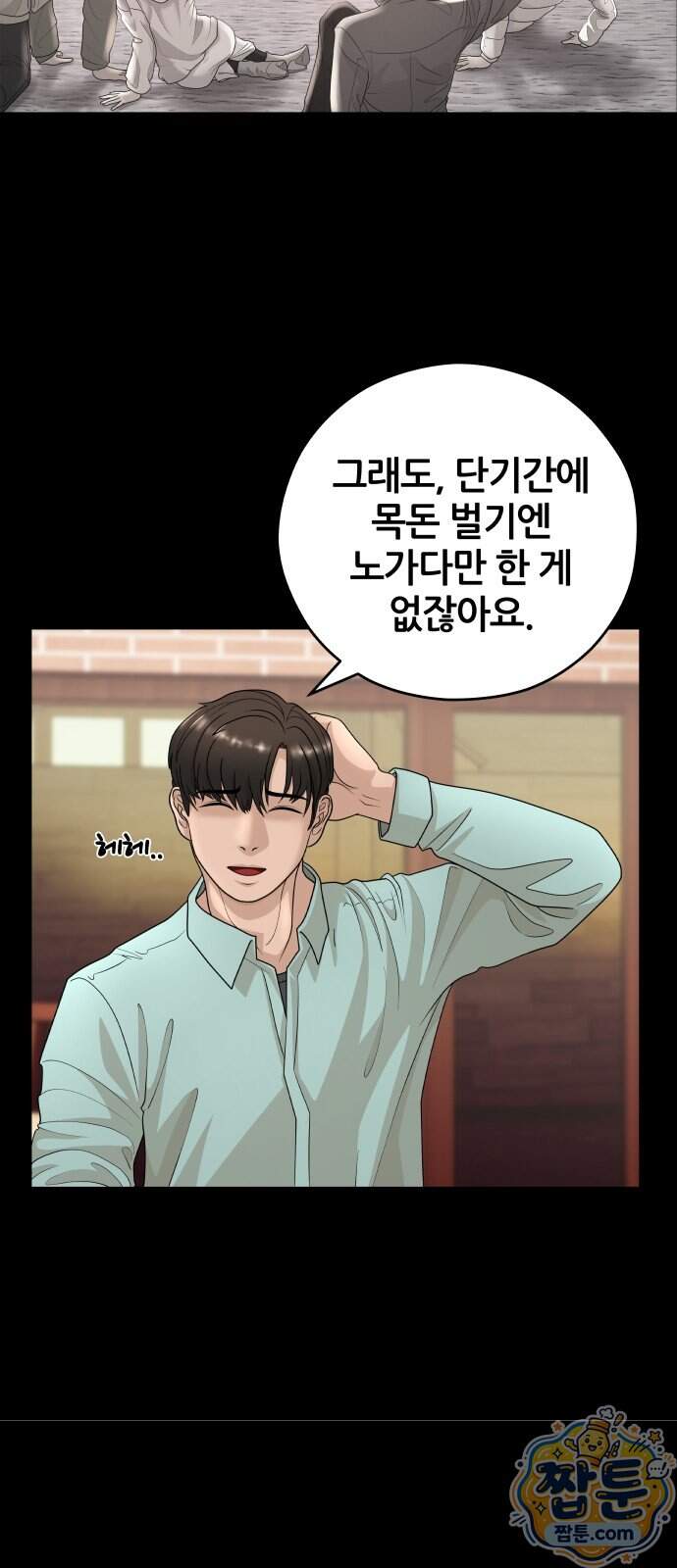 타임머신 만들기 2부 14화 15