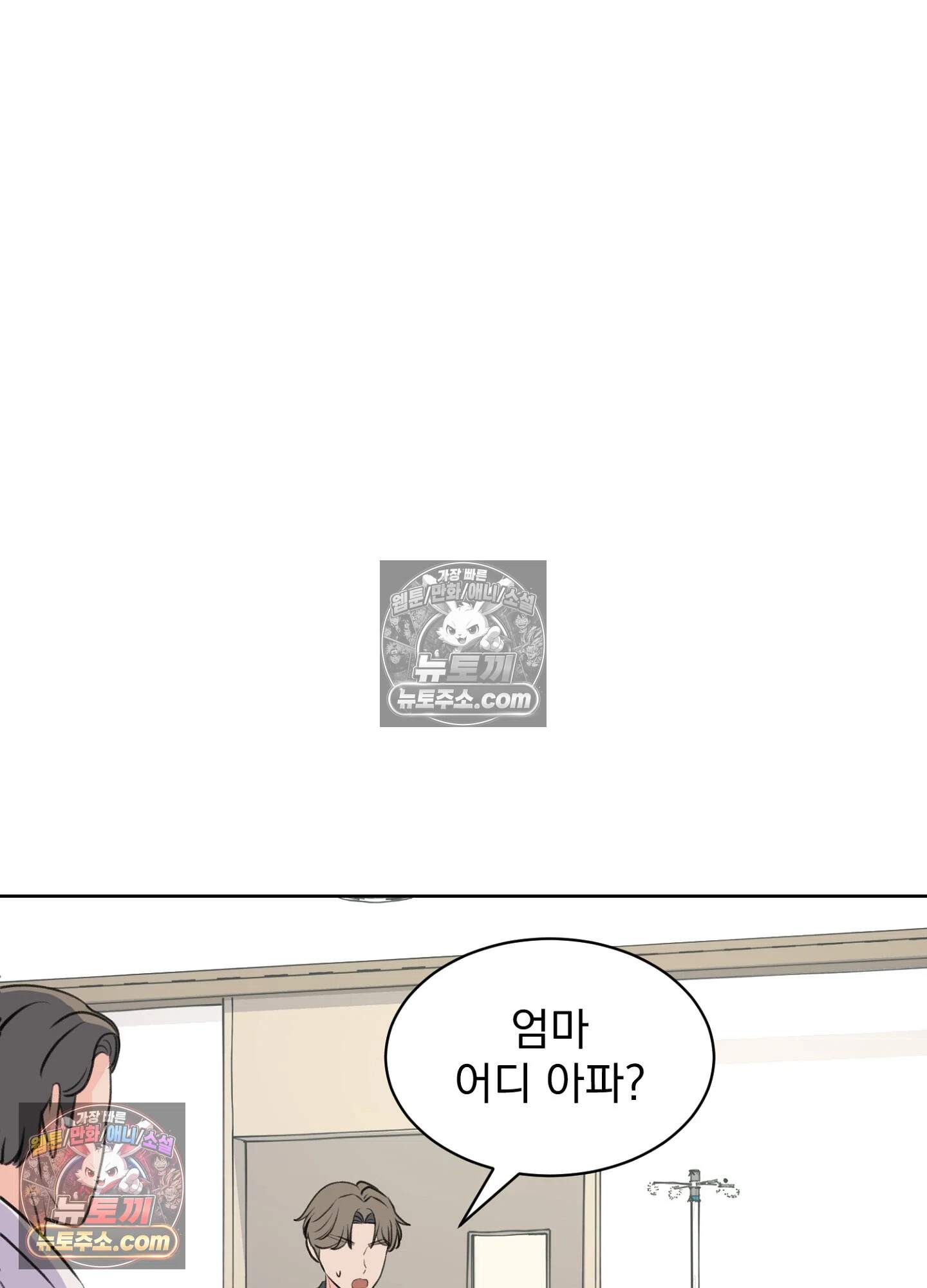 집사가 되어줘 46화 4