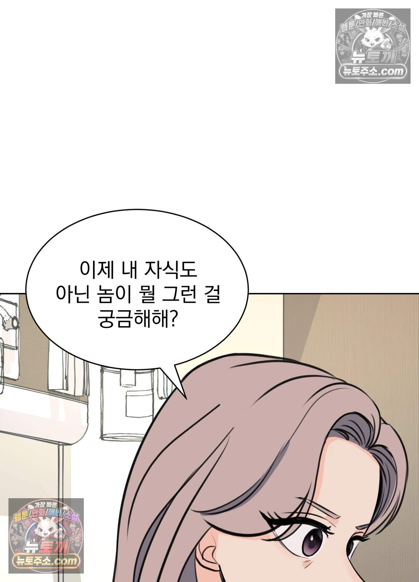 집사가 되어줘 46화 8