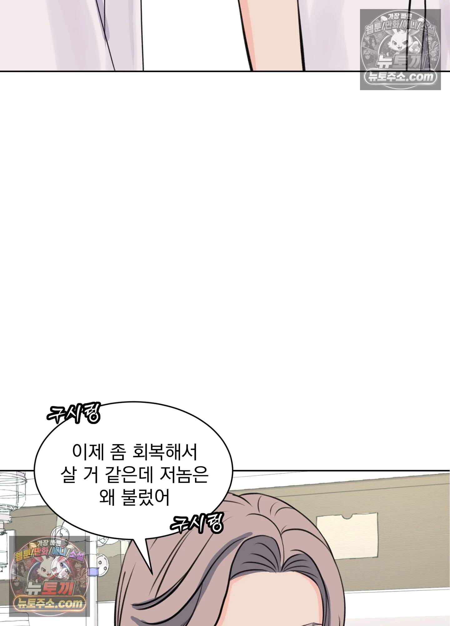 집사가 되어줘 46화 13