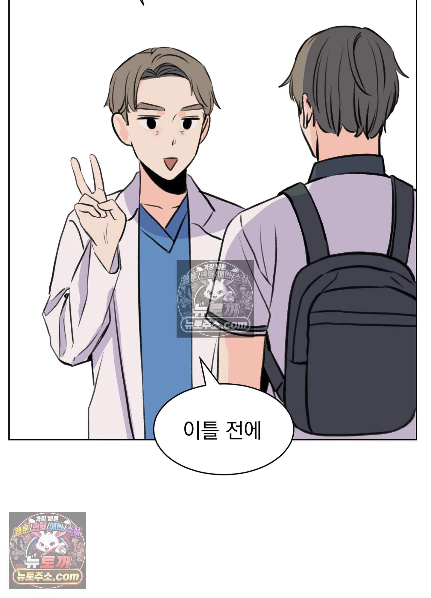 집사가 되어줘 46화 18
