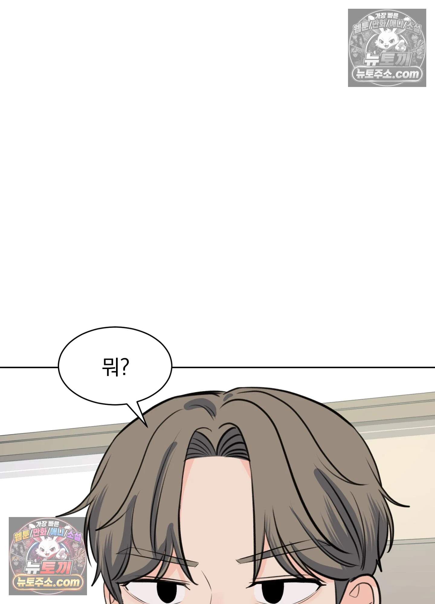 집사가 되어줘 46화 19
