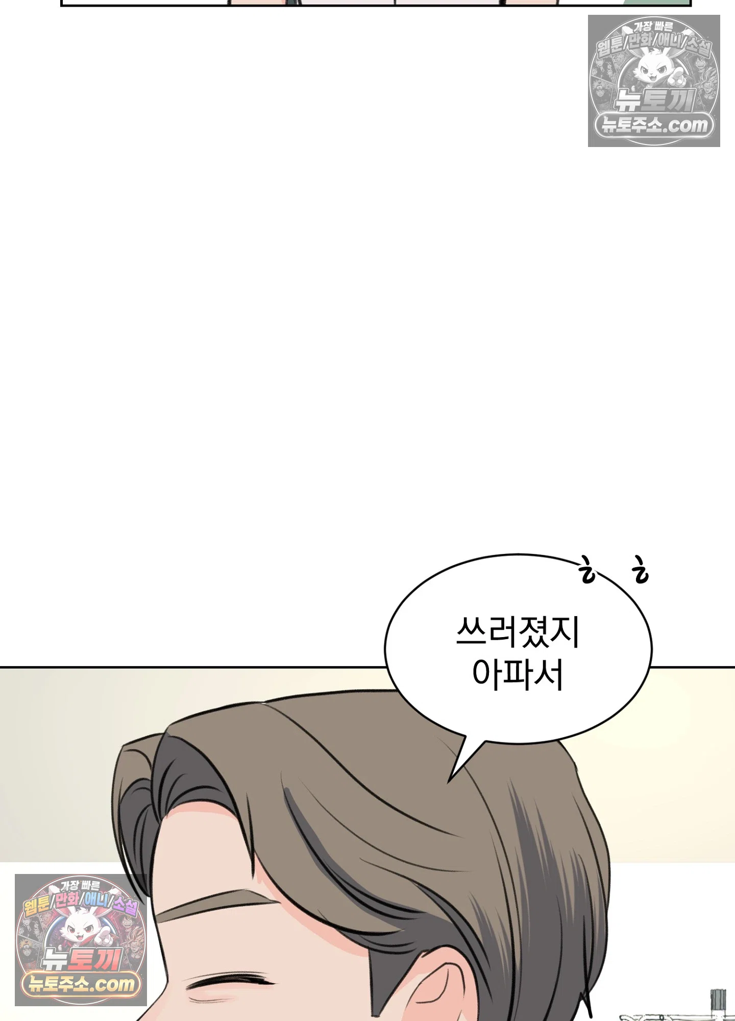 집사가 되어줘 46화 22