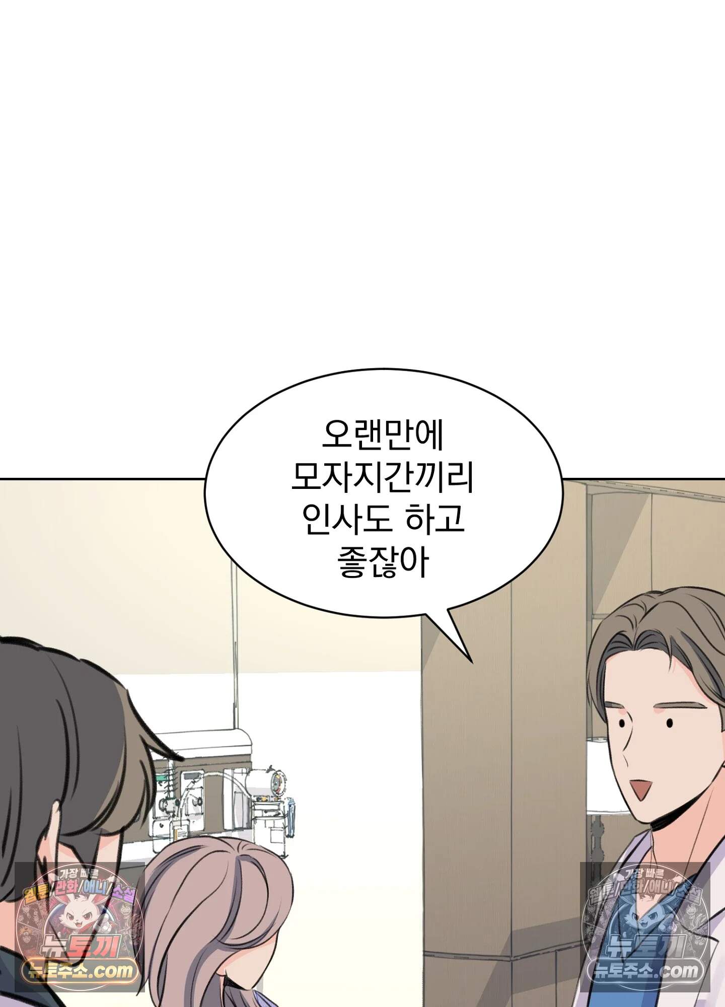 집사가 되어줘 46화 24