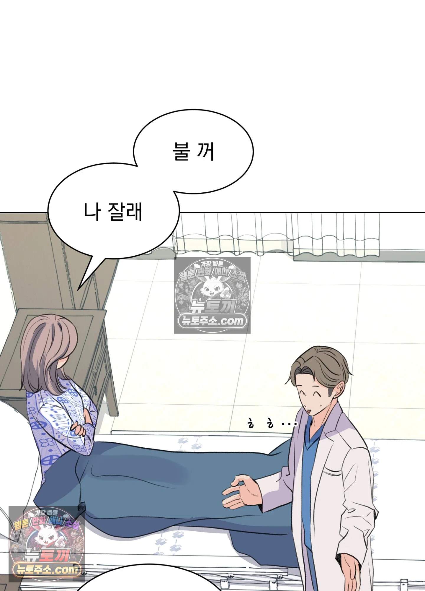 집사가 되어줘 46화 26