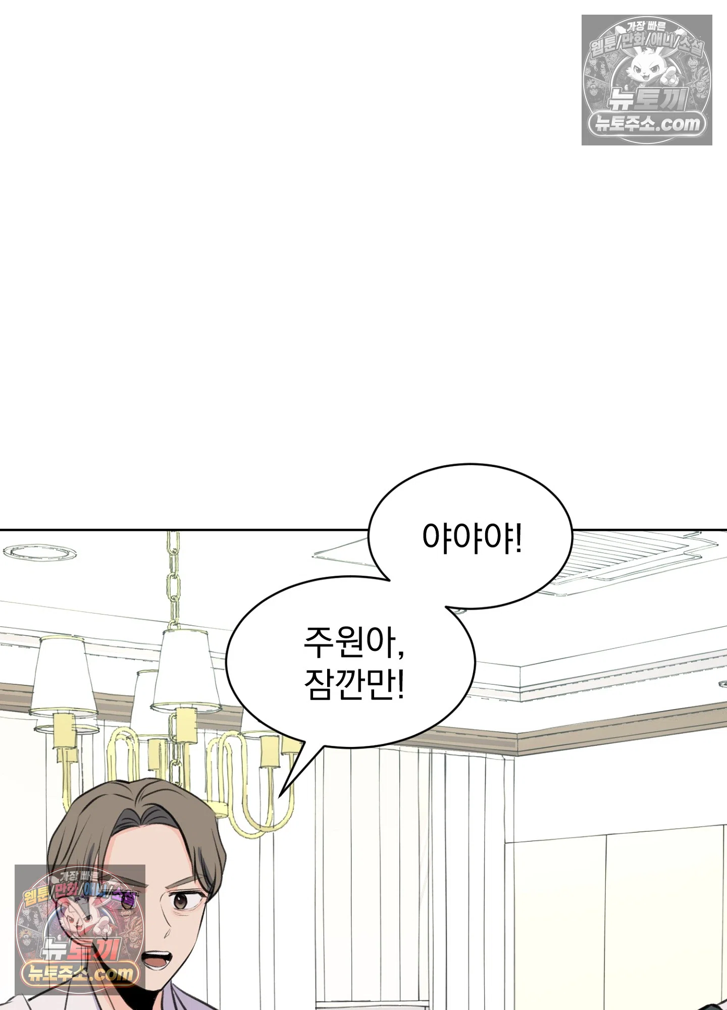 집사가 되어줘 46화 28