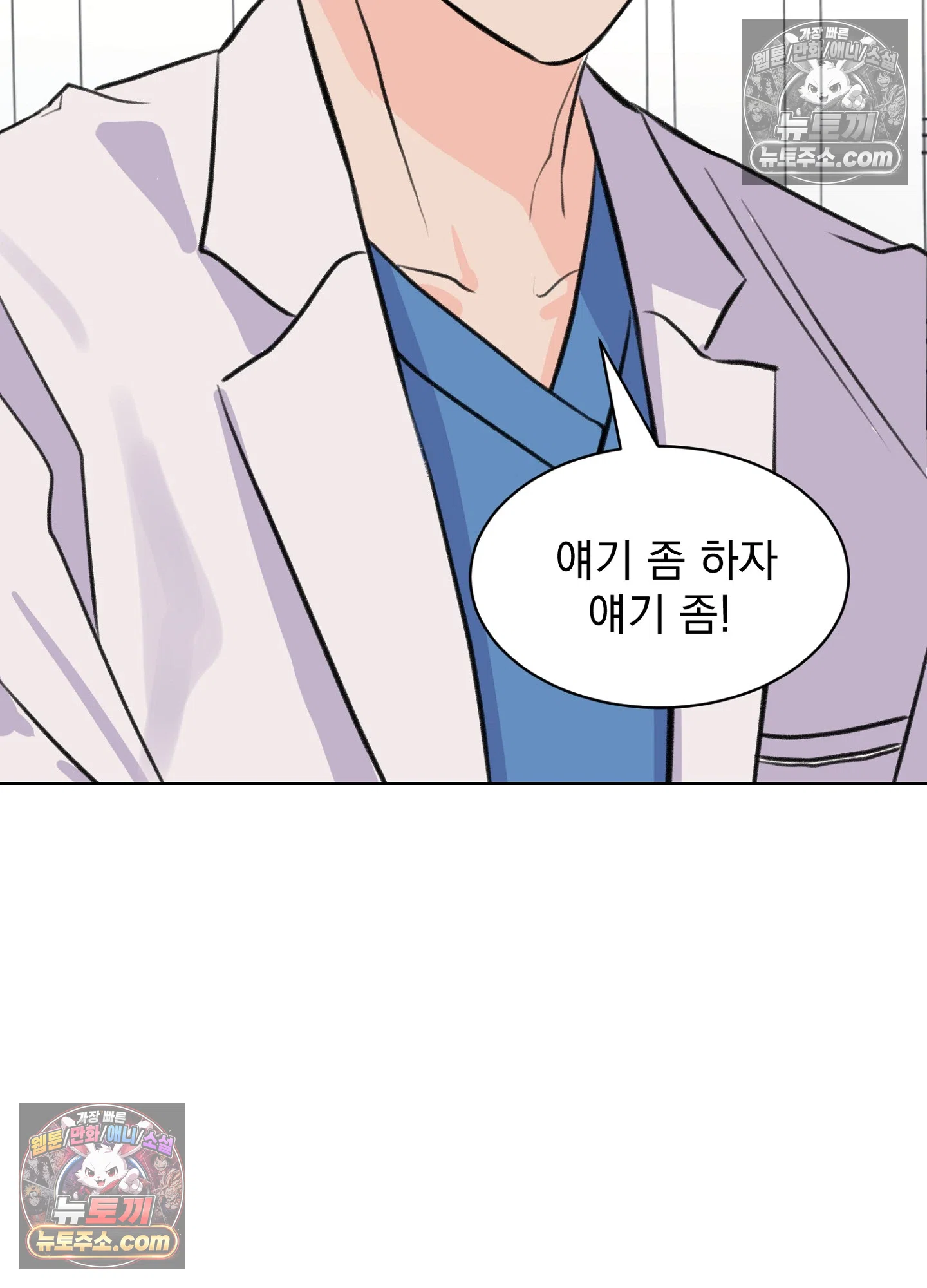 집사가 되어줘 46화 31