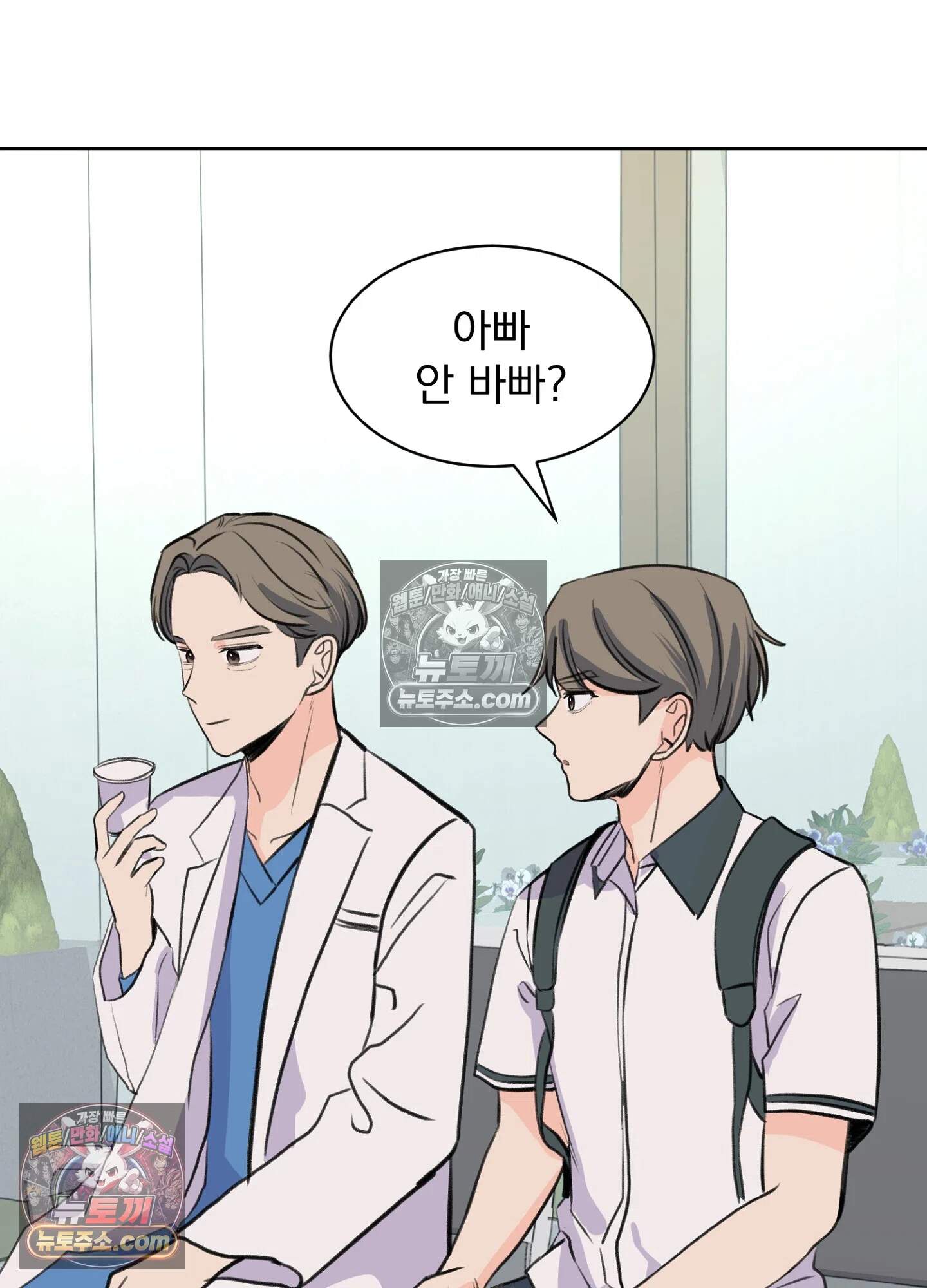집사가 되어줘 46화 34