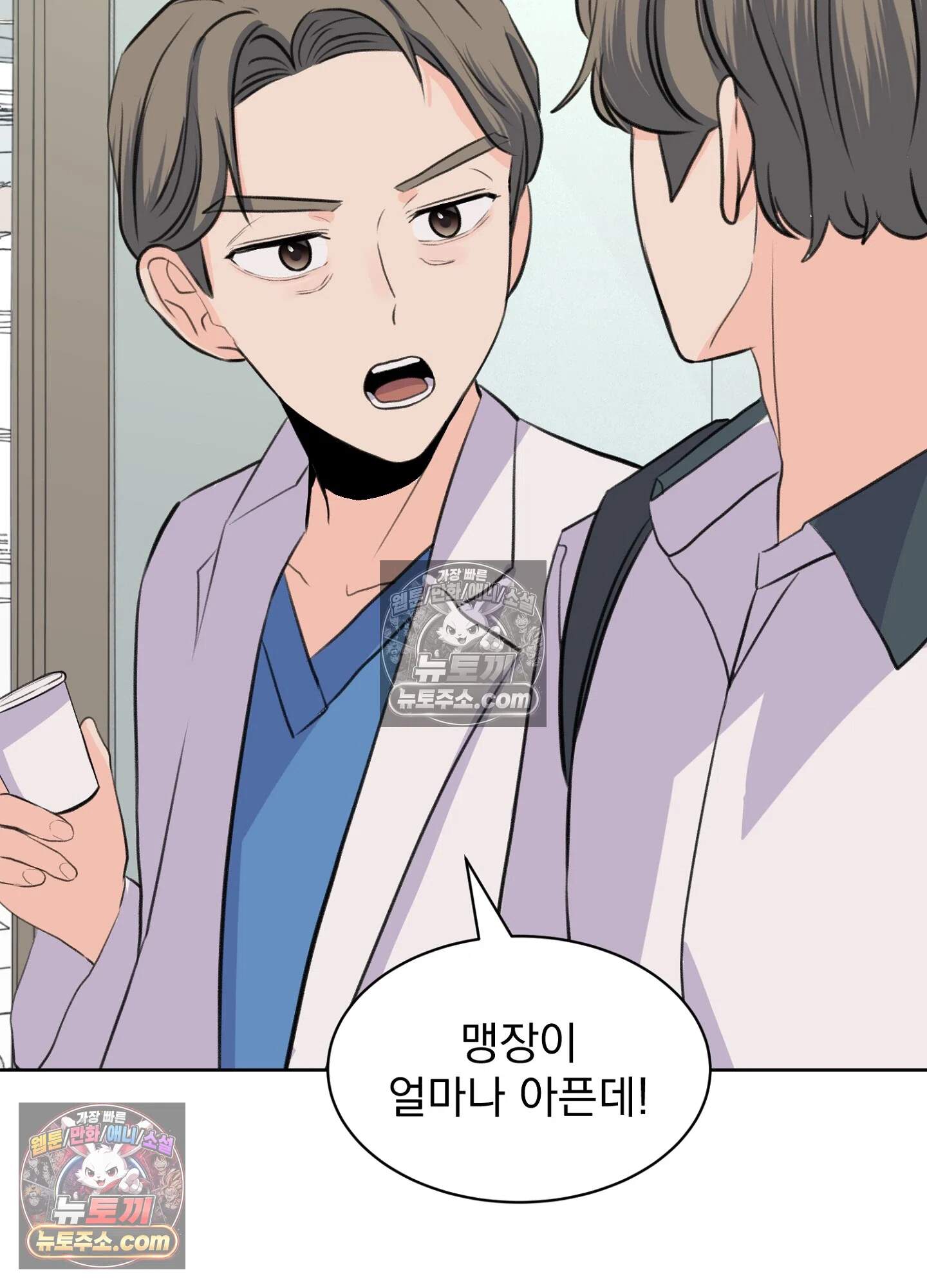 집사가 되어줘 46화 42