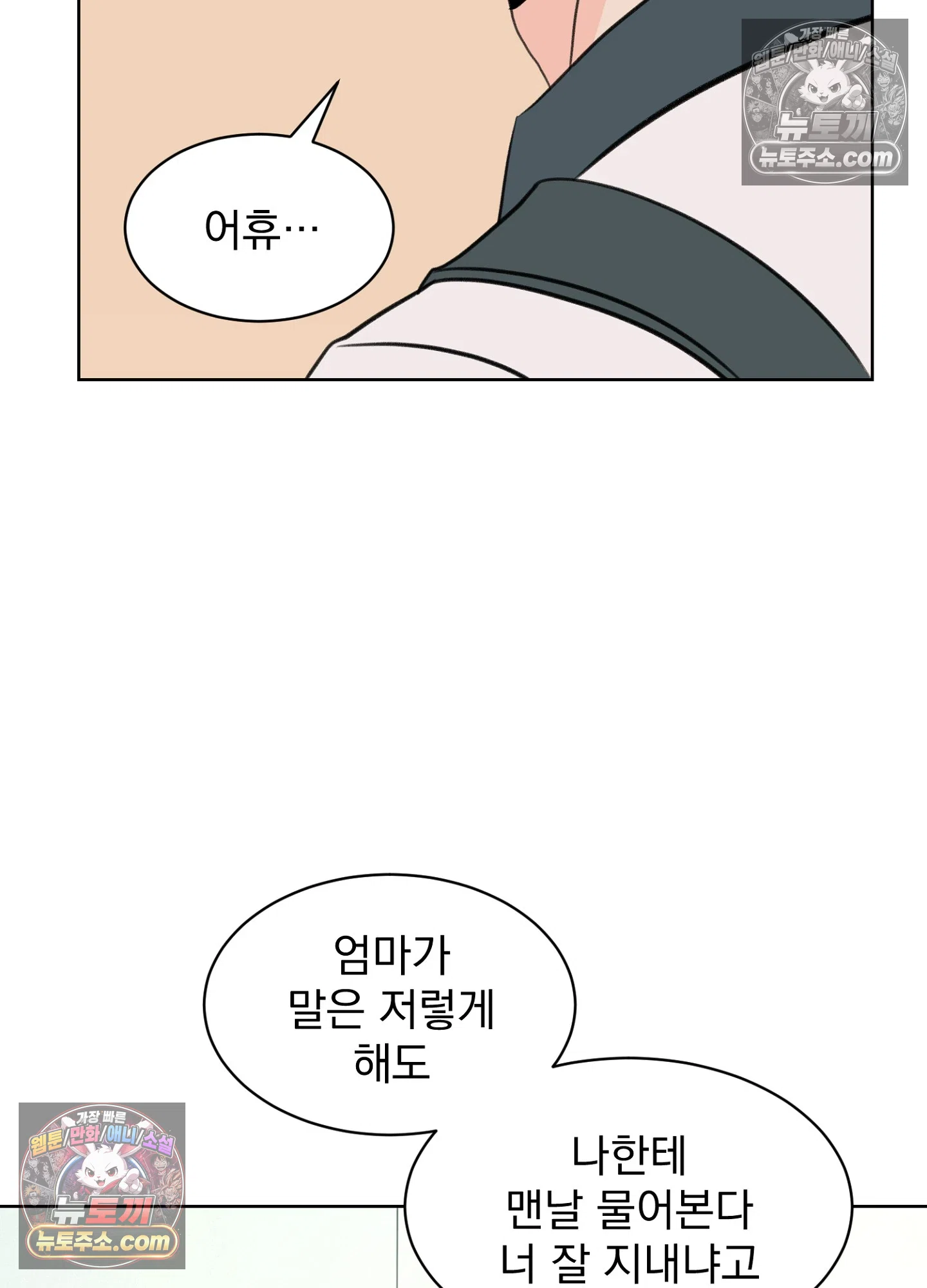 집사가 되어줘 46화 44