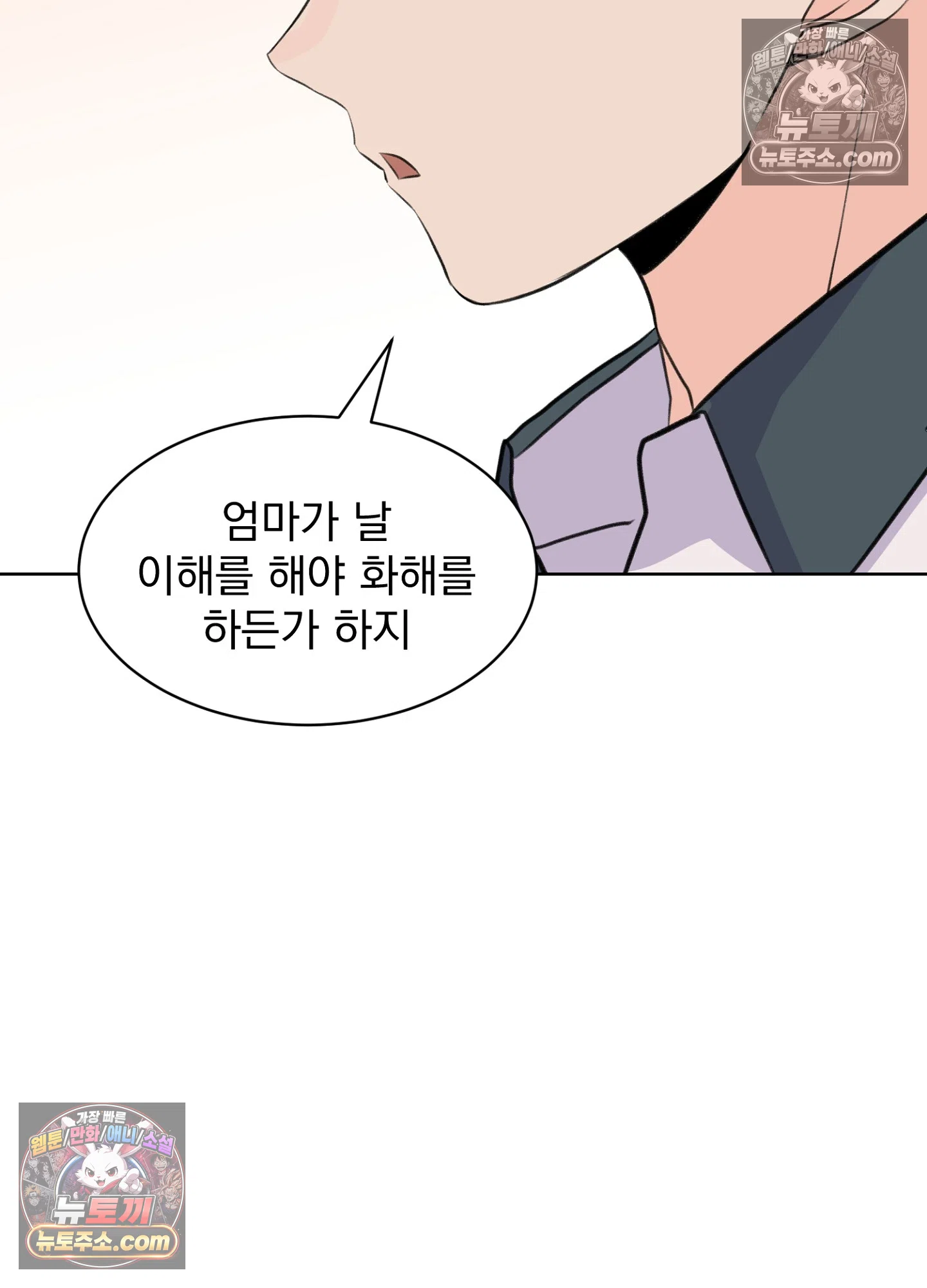 집사가 되어줘 46화 51
