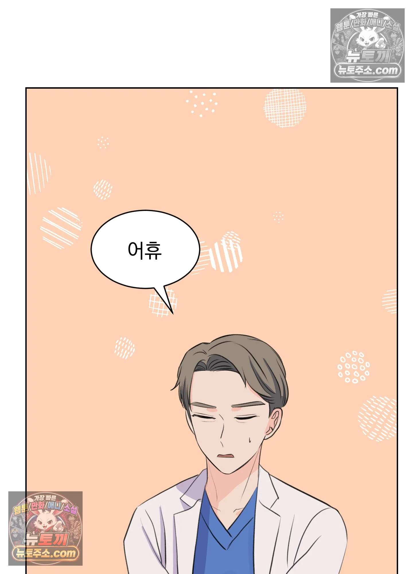 집사가 되어줘 46화 52