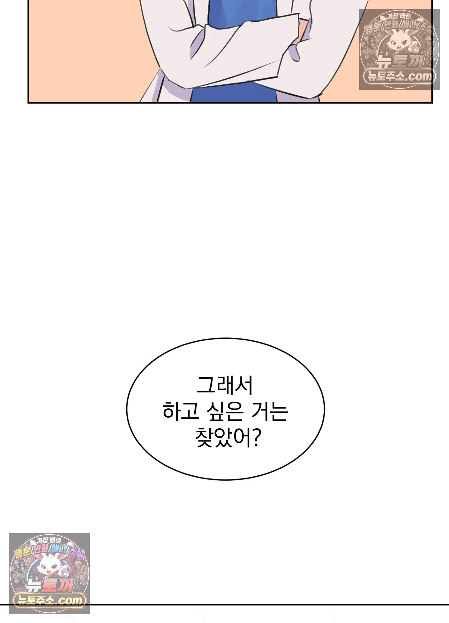 집사가 되어줘 46화 53