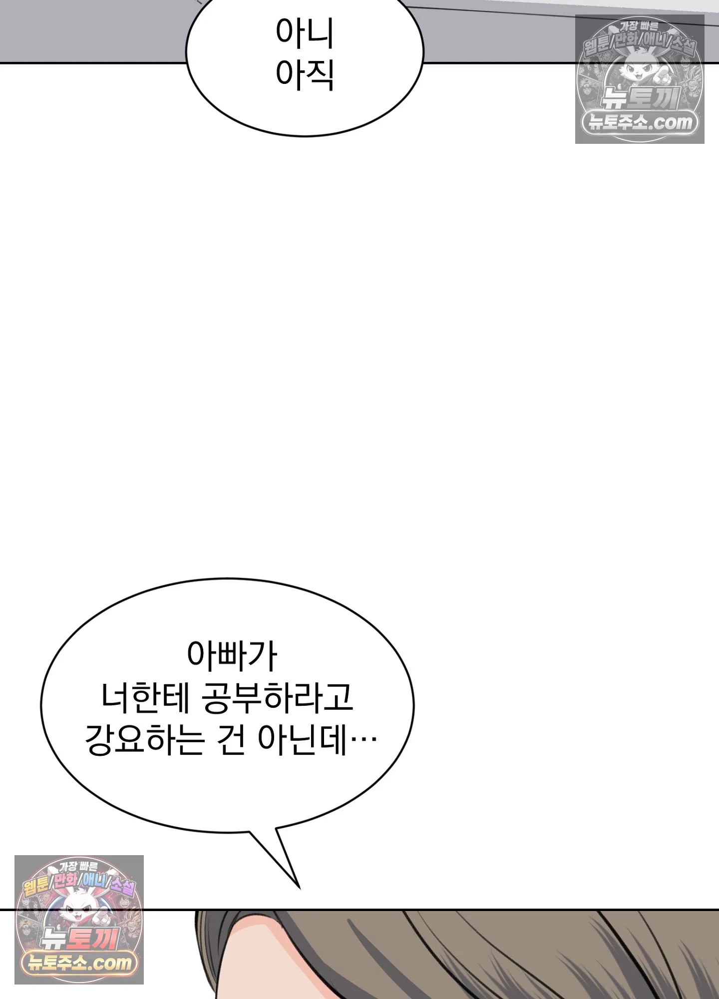 집사가 되어줘 46화 55