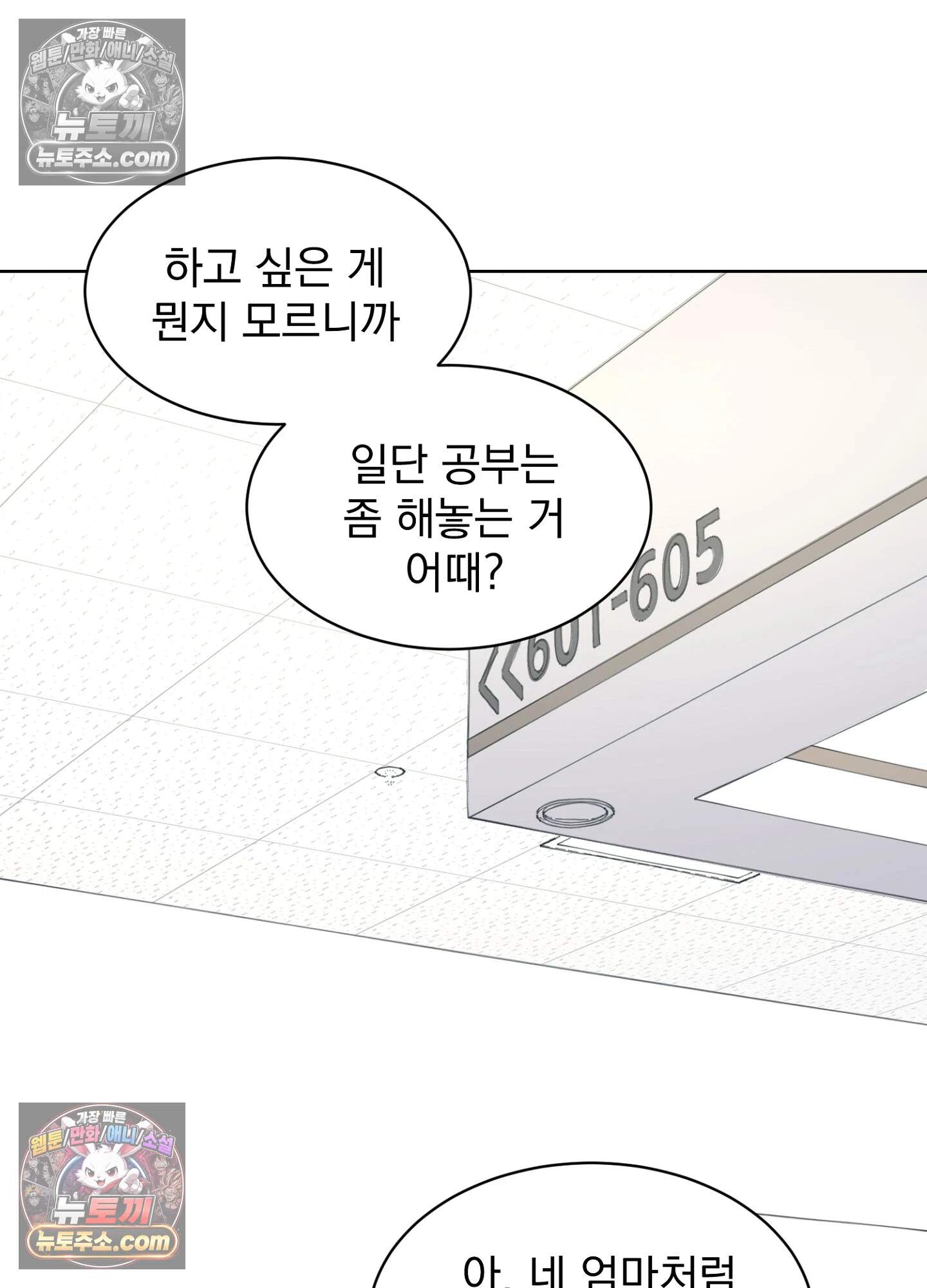 집사가 되어줘 46화 57