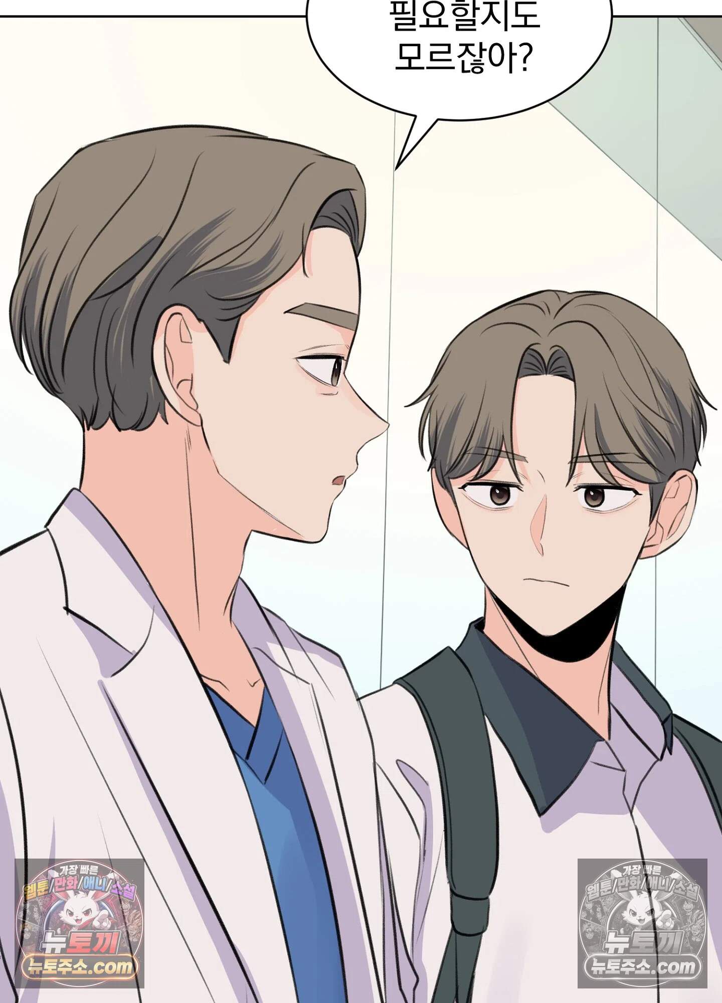 집사가 되어줘 46화 59