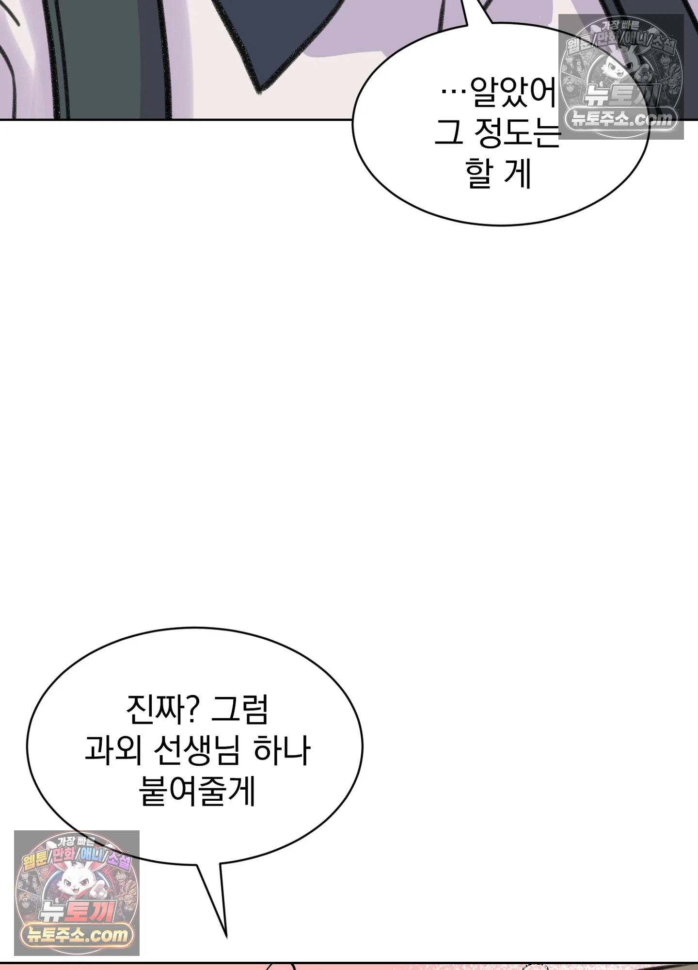 집사가 되어줘 46화 62