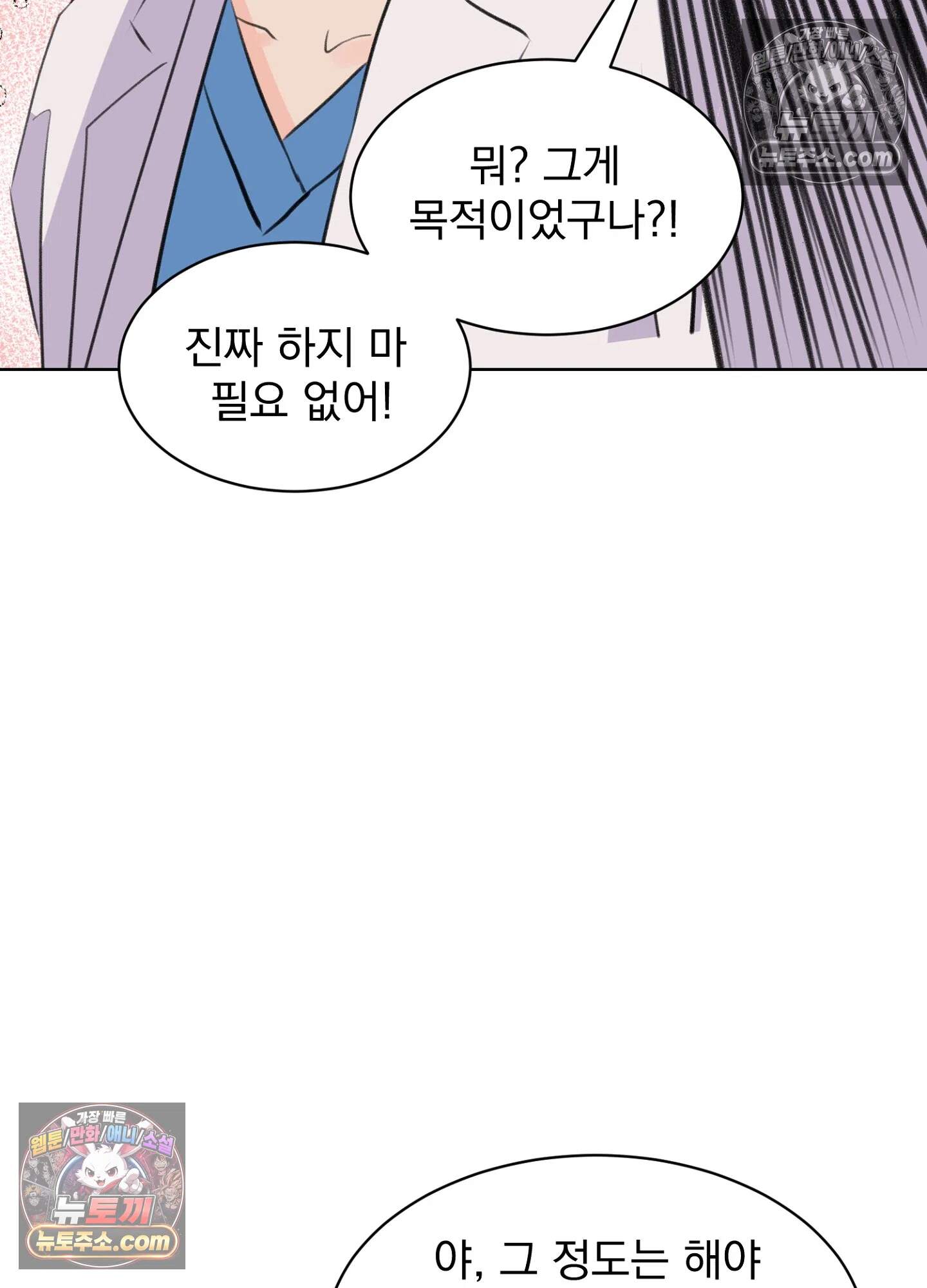 집사가 되어줘 46화 64