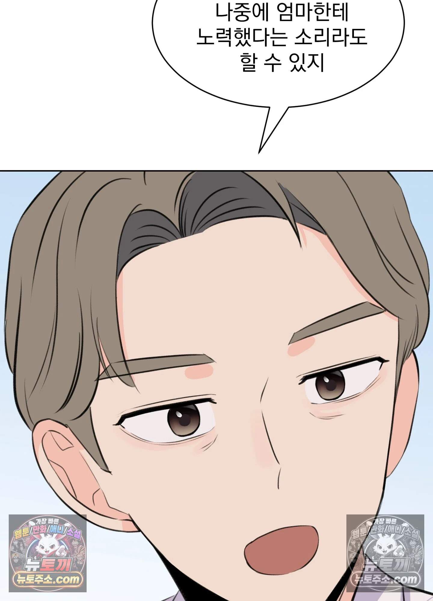 집사가 되어줘 46화 65