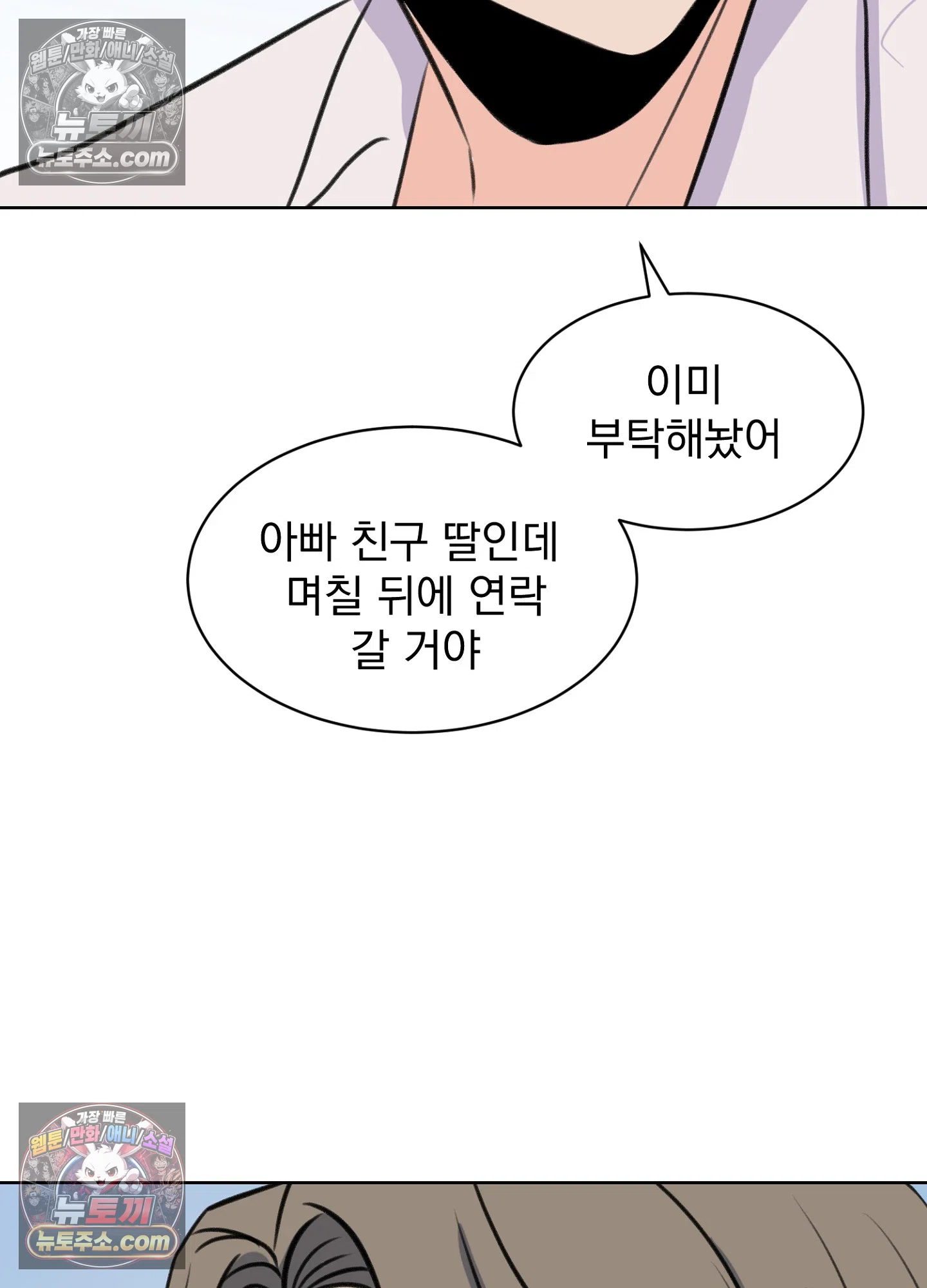 집사가 되어줘 46화 66