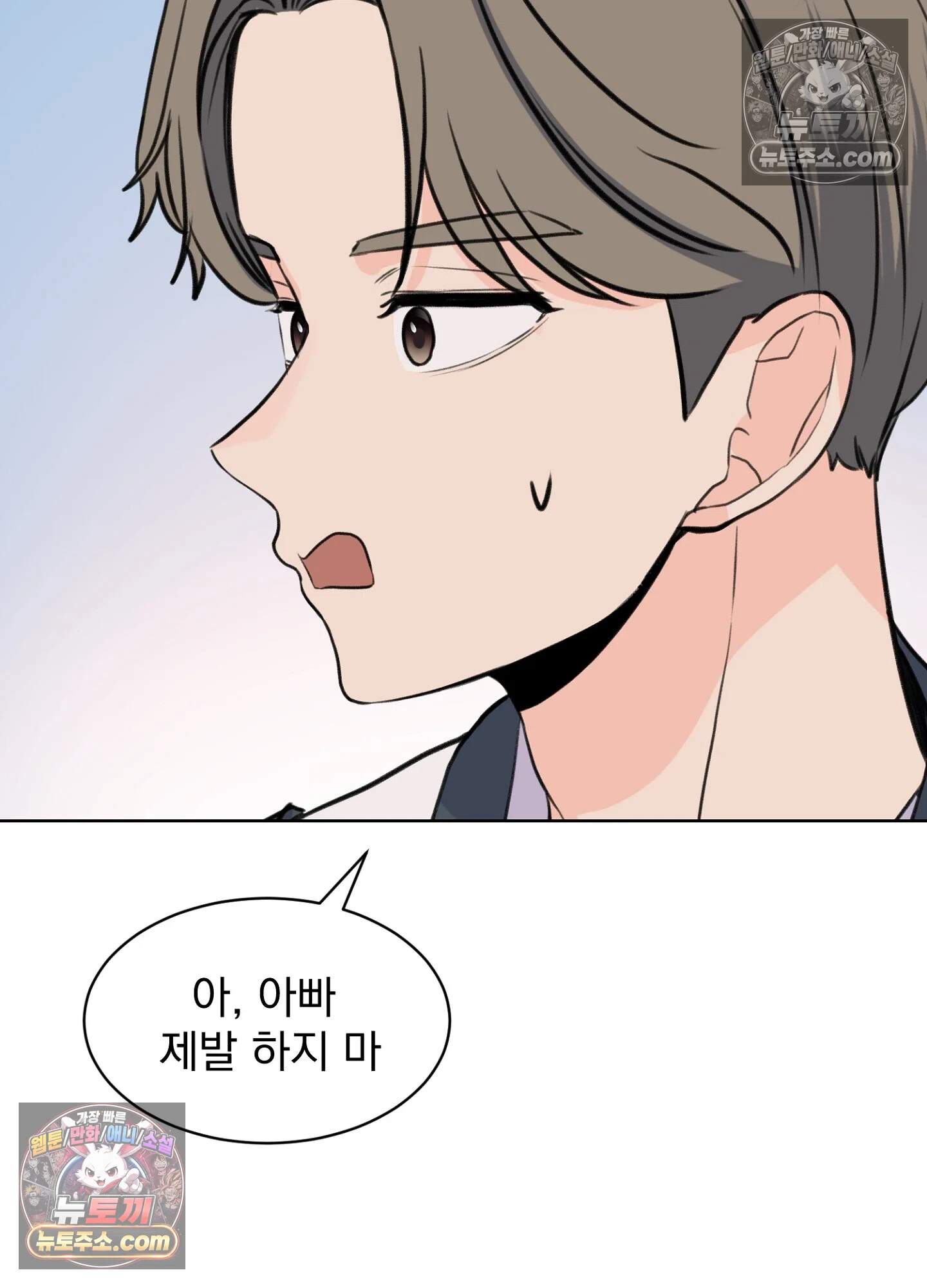 집사가 되어줘 46화 67