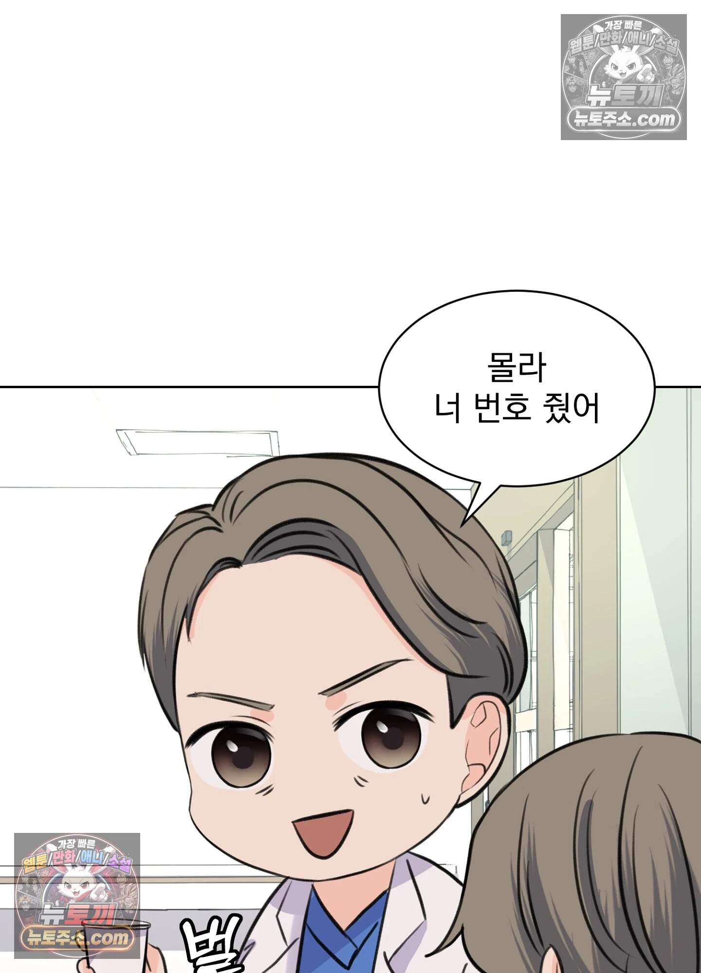 집사가 되어줘 46화 68