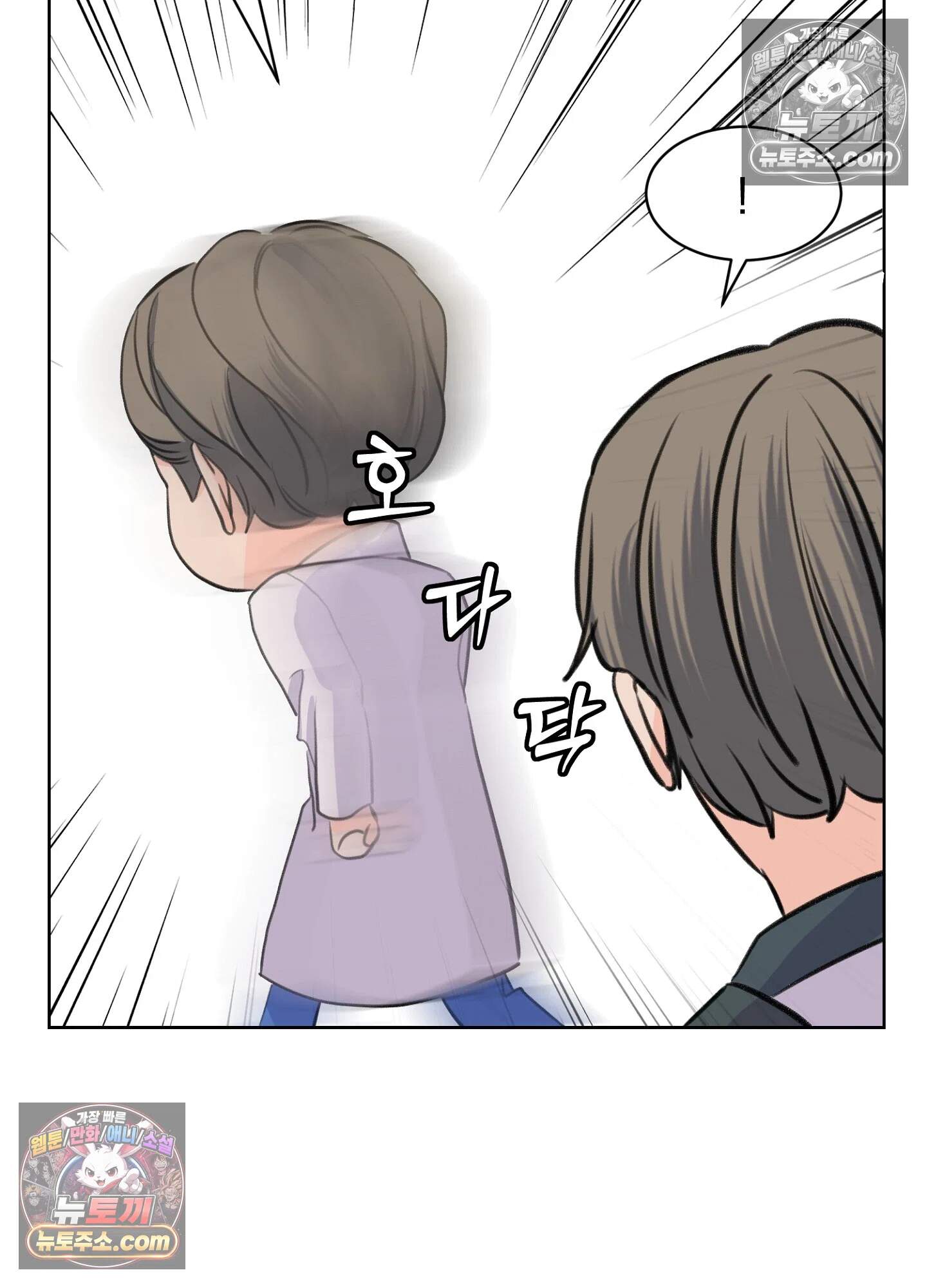 집사가 되어줘 46화 70