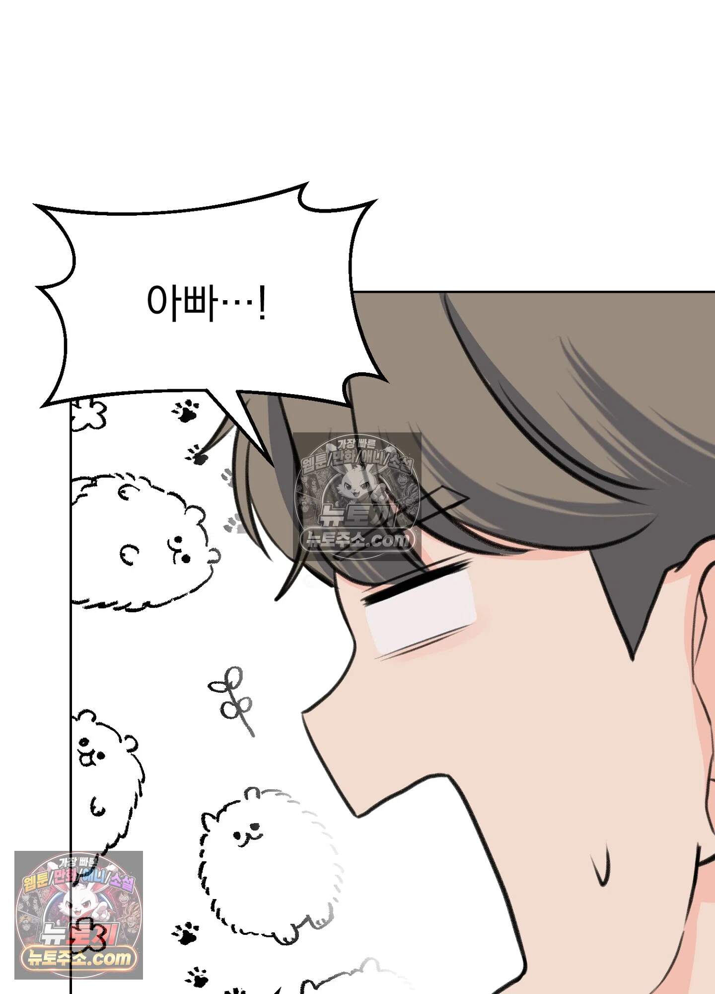 집사가 되어줘 46화 71