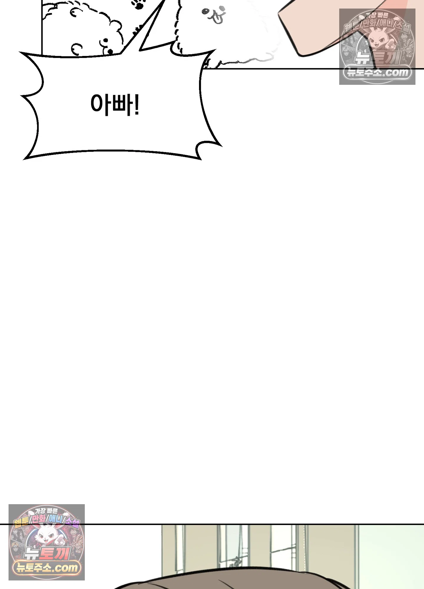 집사가 되어줘 46화 72