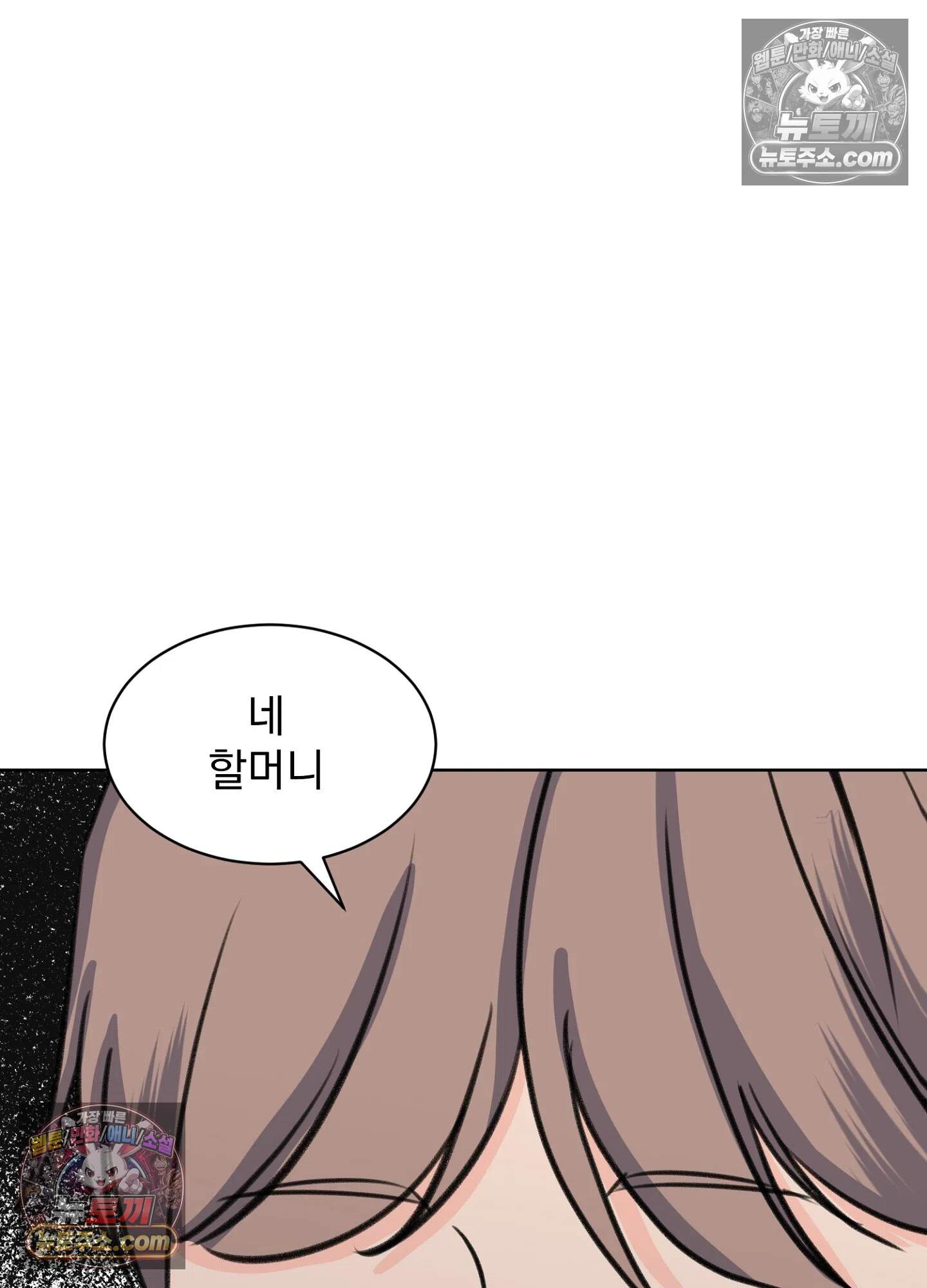 집사가 되어줘 46화 107