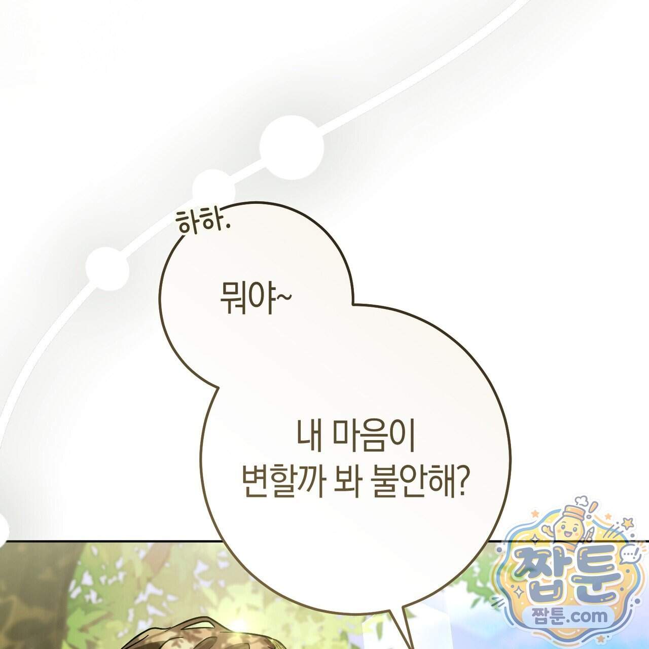 월계수 가지 사이로 13화 7