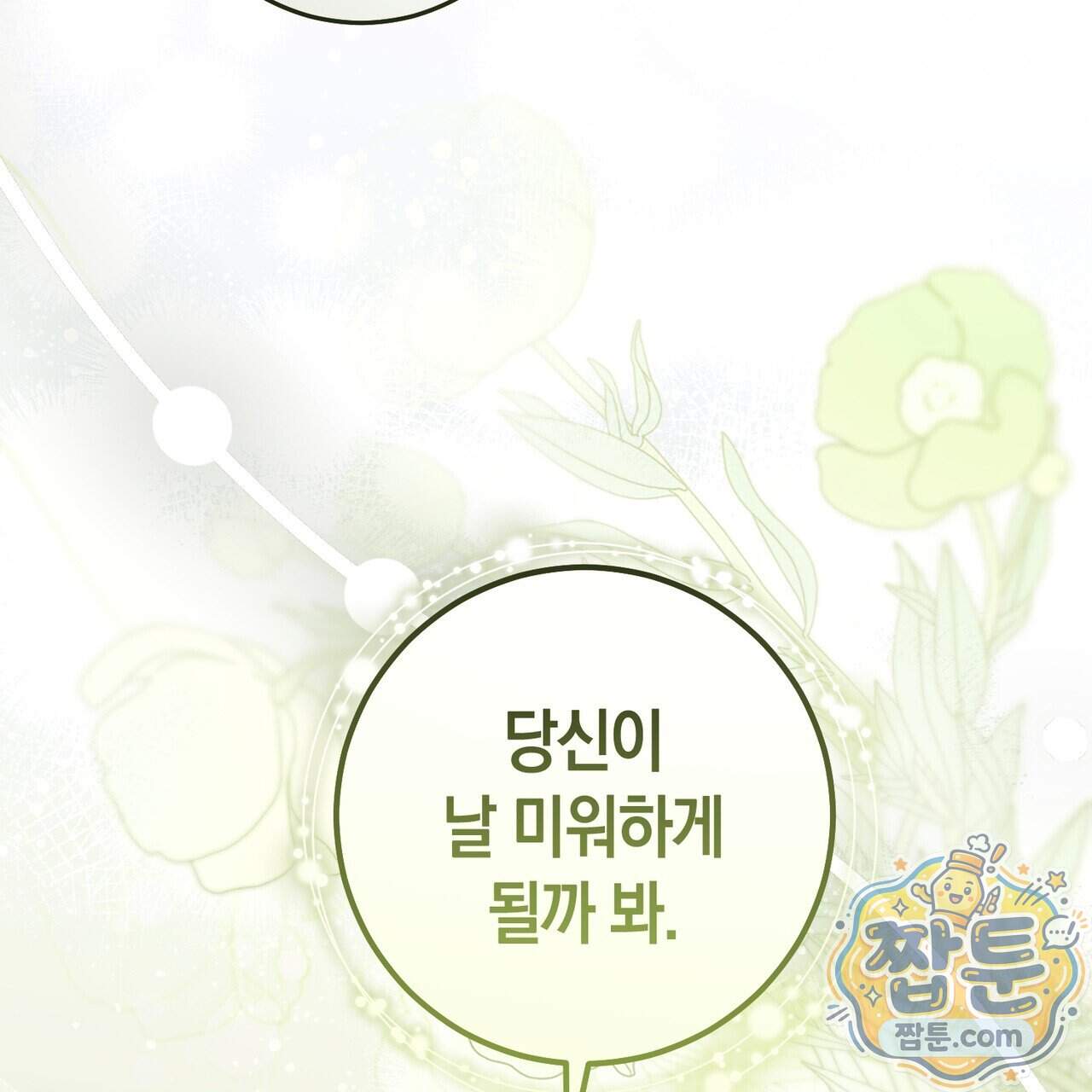 월계수 가지 사이로 13화 9