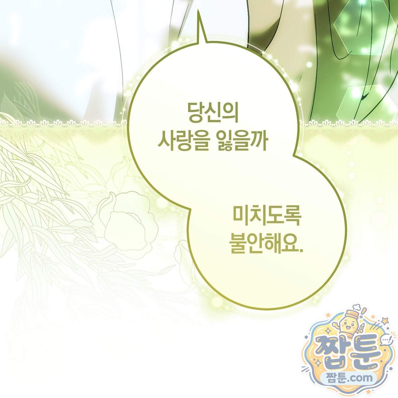 월계수 가지 사이로 13화 12