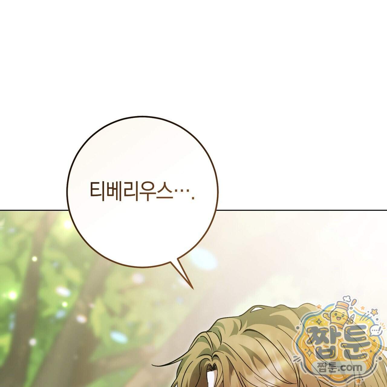 월계수 가지 사이로 13화 14